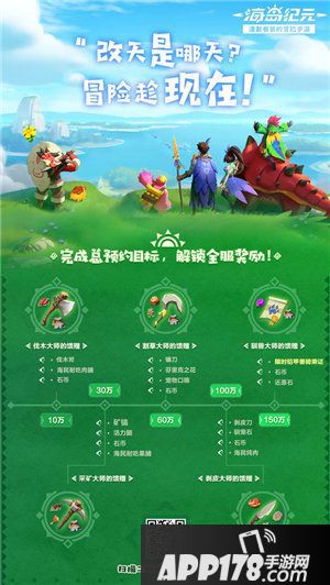 海岛纪元火热预约中