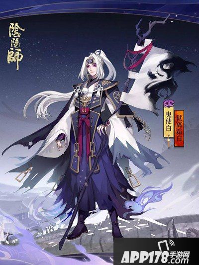 阴阳师鬼使白全新皮肤上线 霜白鬼使渡亡灵