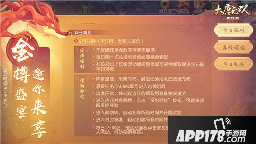 大唐无双手游趣味十一黄金七天乐活动