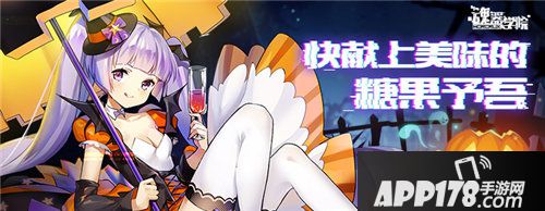 魂器学院万圣节主题活动