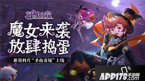 闪烁之光圣夜奇境全新资料片上线