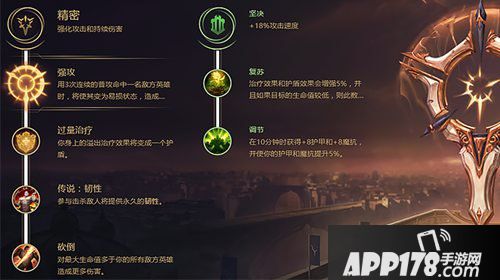 英雄联盟手游蔚符文天赋加点