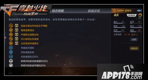 CF手游AWM游骑兵评测攻略