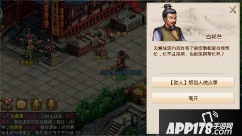 问道手游助人为乐任务怎么做