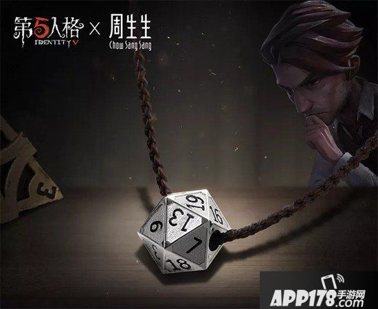 第五人格周边上新 定制款20面骰吊坠倾情上市