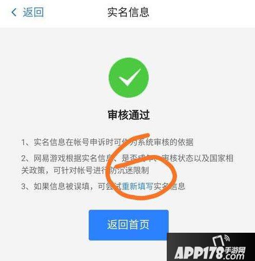 明日之后防沉迷系统解除方法