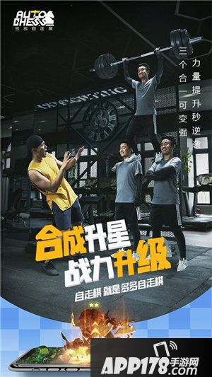 多多自走棋公测再掀下棋热潮