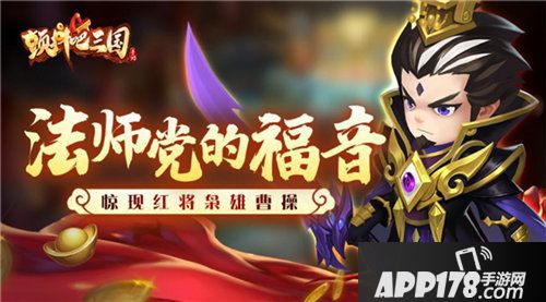 颤抖吧三国惊现红将枭雄曹操