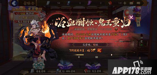阴阳师鬼王酒吞童子追忆绘卷将启 召唤福利来袭