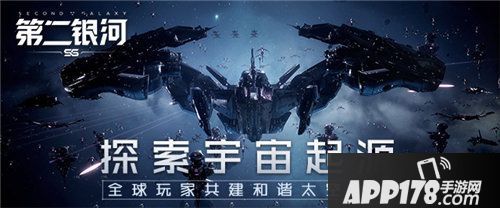 第二银河全球玩家共建和谐太空家园