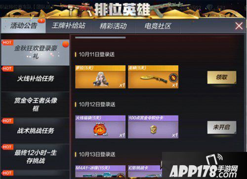 CF手游周活动汇总
