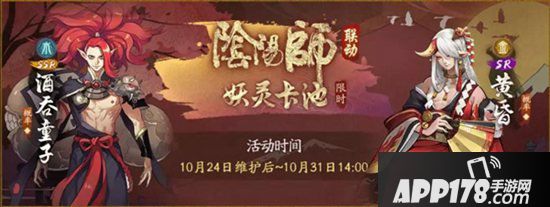 神都夜行录全新SSR妖灵酒吞童子霸绝登场 酒入豪肠吞江噬海
