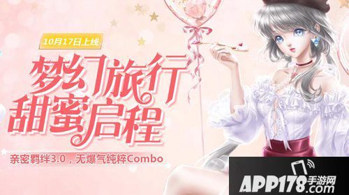 QQ炫舞手游10月17日羁绊疑问