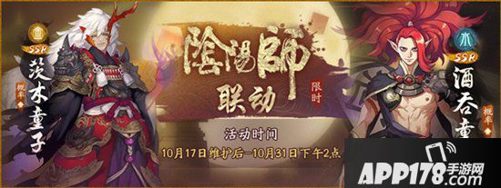 神都夜行录x阴阳师联动活动今日开幕