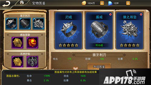 女神联盟2手游宝物是什么