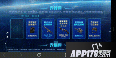 CF手游星座运势活动介绍