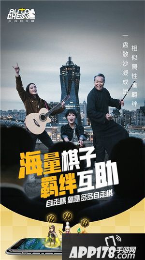 多多自走棋公测再掀下棋热潮