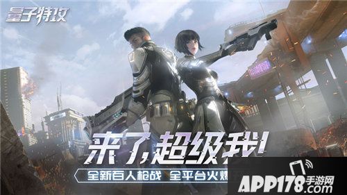 量子特攻加强版黑科技上线