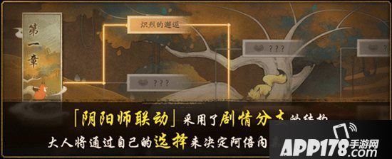 神都夜行录x阴阳师联动活动今日开幕