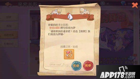 猫和老鼠手游亲密CP关系即将开放