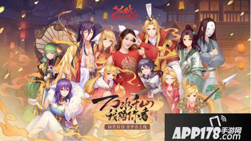 狐妖小红娘手游10月31日不删档
