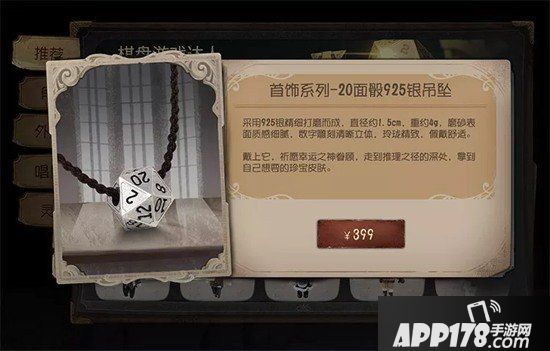 第五人格周边上新 定制款20面骰吊坠倾情上市