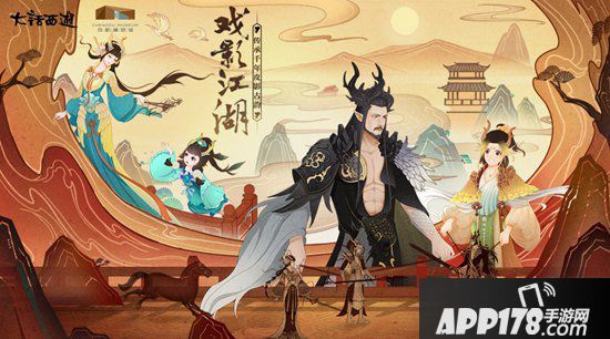 大话<a href=http://www.app178.com/list-0-2-0-0-1.html target=_blank class=infotextkey>西游</a>手游借光树影追逐皮影美韵 千年光影灯下舞