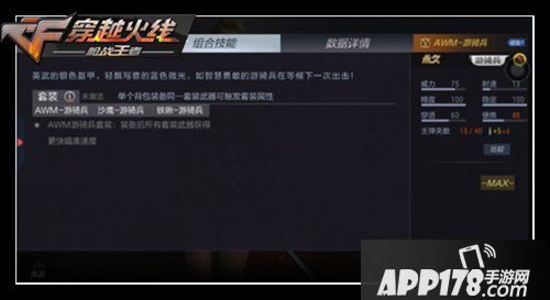 CF手游AWM游骑兵评测攻略