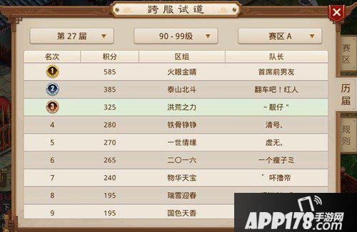 问道手游跨服试道 全场最佳MVP红雷怪