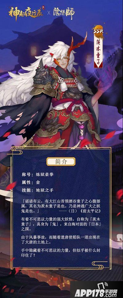 神都夜行录限定SSR妖灵茨木童子全解析 灼灼炼狱展豪拳