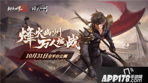 剑侠世界2手游城战资料片定档10.31