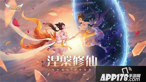 自由幻想手游涅槃修仙版本