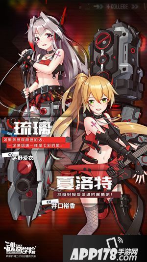 全新学员登场 《魂器学院》摇滚角色限定扩招开启