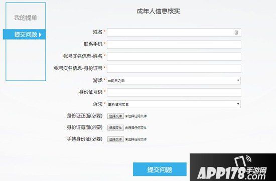 明日之后防沉迷系统解除方法