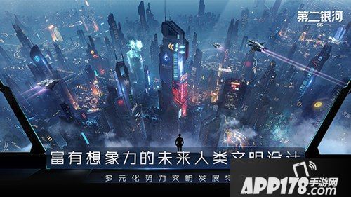 科幻开放世界手游《第二银河》大陆地区开放下载