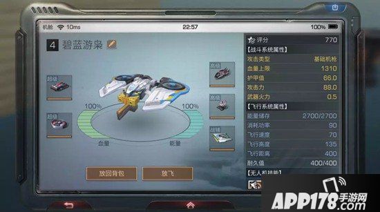 明日之后无人机组装选择攻略