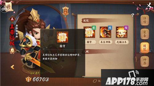 颤抖吧三国吴帝孙权强势来袭