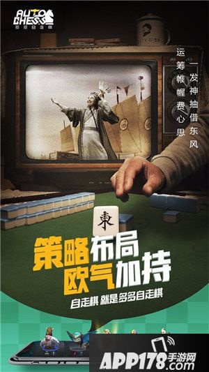 多多自走棋公测再掀下棋热潮