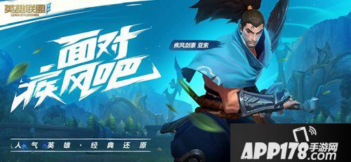 英雄联盟手游上线预约