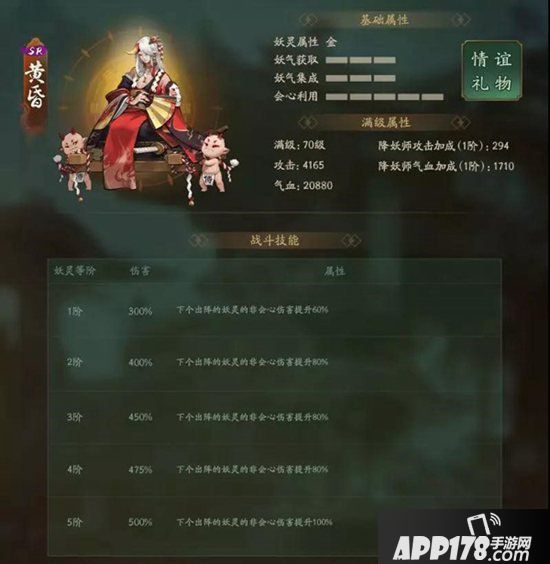 神都夜行录限定SR妖灵黄昏详解 红裳似火近斜阳