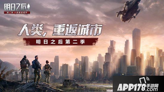 明日之后第二季末日新时代来临 人类变异进化
