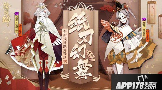 阴阳师全新SR阶式神纸舞登场 画中幻舞纸如刃