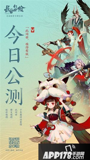 长安幻世绘今日公测