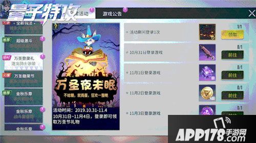 量子特攻特色万圣节活动上线