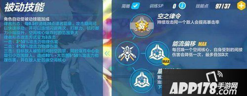 崩坏3空之律者技能分析