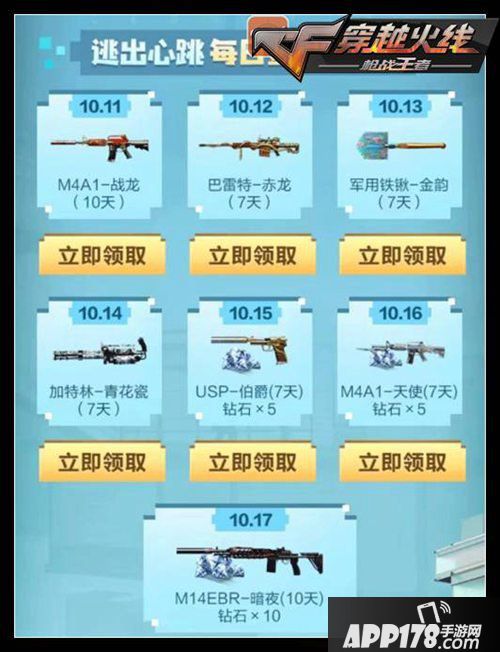 CF手游生化追击预热活动