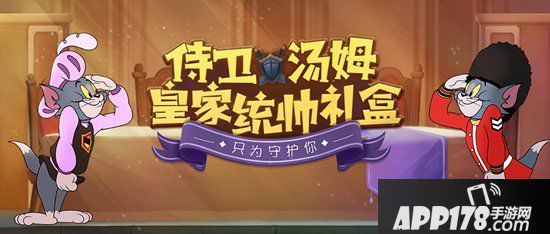 猫和老鼠手游万圣节活动今日开启 万圣欢乐闹古堡