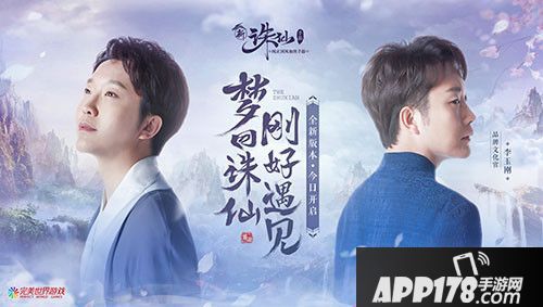 诛仙手游全新版本上线