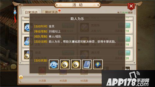 问道手游助人为乐任务怎么做