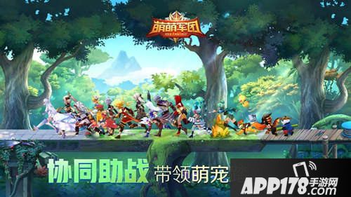 萌萌军团新资料片今日上线